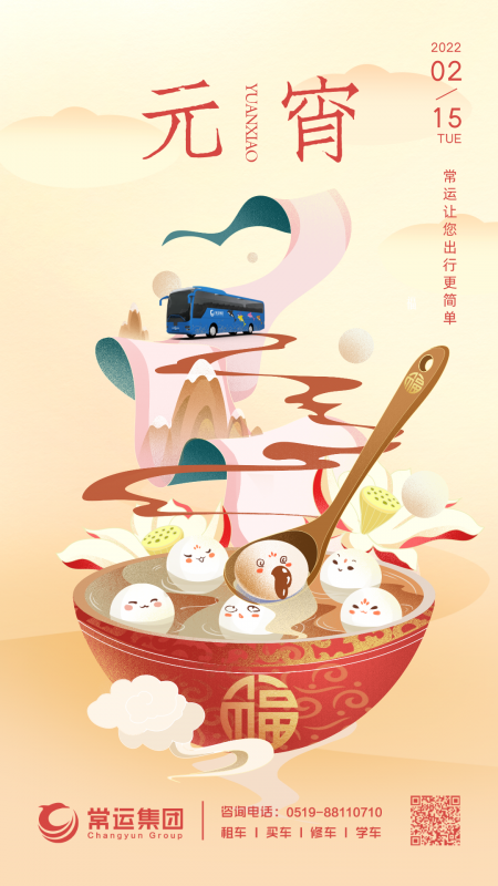 元宵節(jié)快樂！