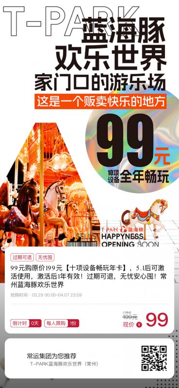 早鳥價！常州藍(lán)海豚歡樂世界99元年卡正式開售~~